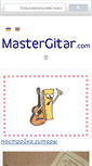 Mobile Screenshot of mastergitar.com